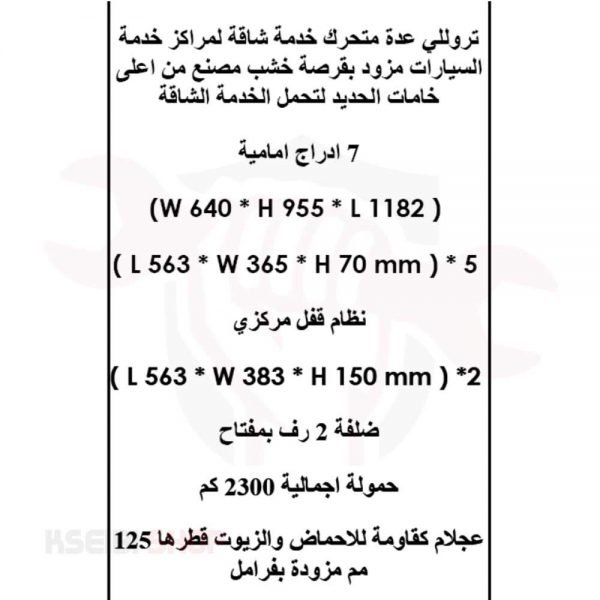 ⁦ترولي عدة 7 درج UNIOR سلوفيني AUTO⁩ - الصورة ⁦3⁩